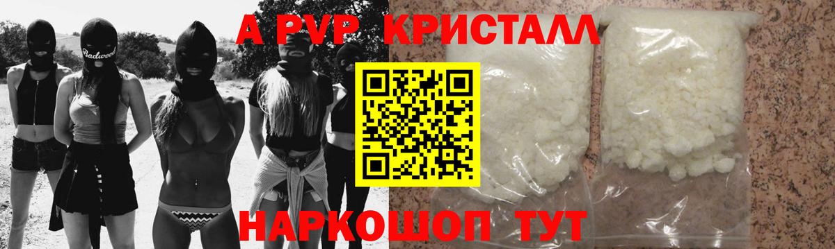 Сланцы  А ПВП VHQ  APVP  Вход с VPN  Alpha-PVP Crystall 