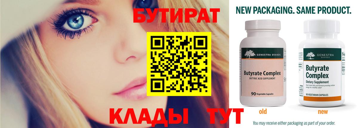 Бутират бутик  Вход с VPN  Сланцы 