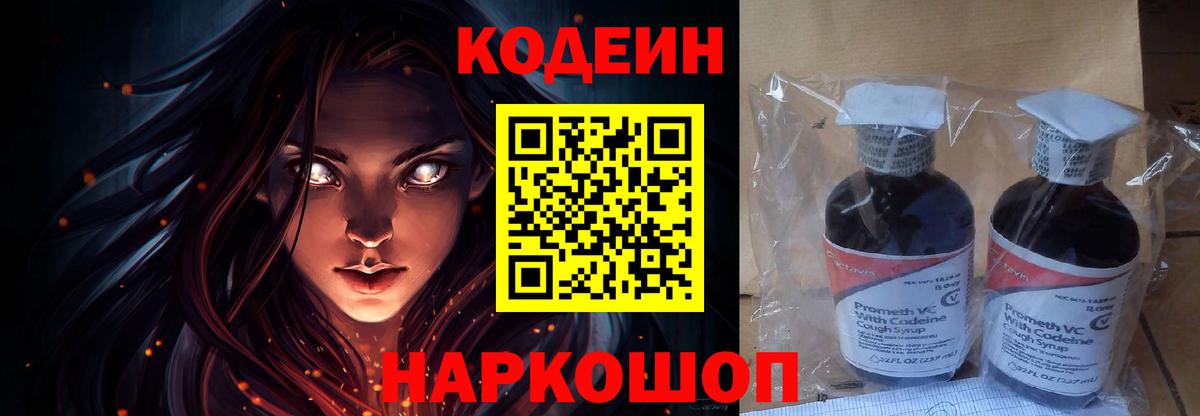 Сланцы  Кодеин напиток Lean (лин)  Вход с VPN  Кодеиновый сироп Lean Purple Drank 